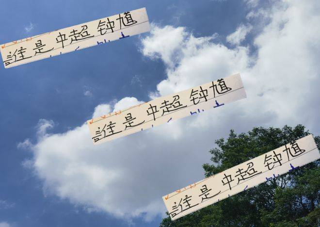 那么