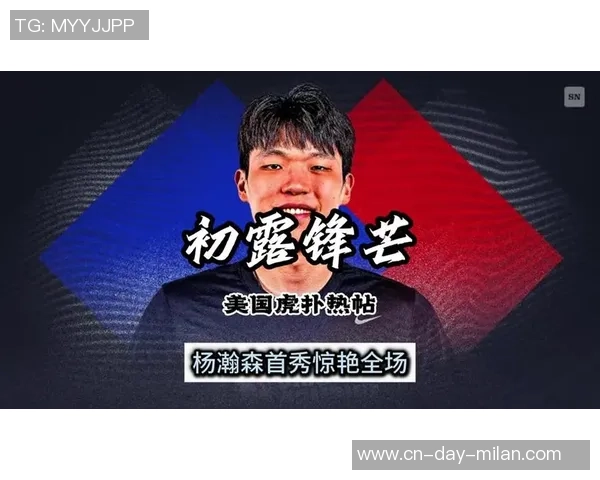 混音发布练习照还无杨瀚森：5天后首战勇士 美记泄漏小杨新培育方案